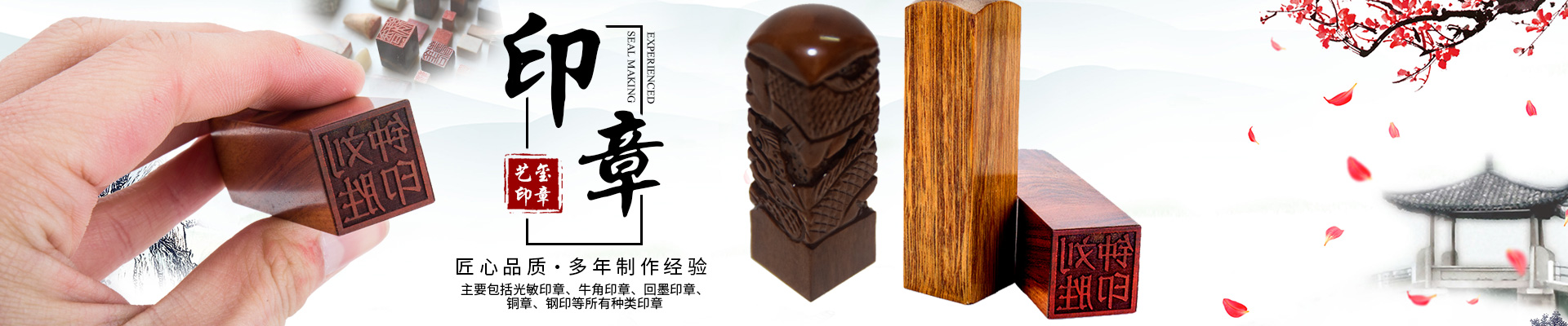 懷化藝璽印章有限公司 懷化藝璽印章有限公司